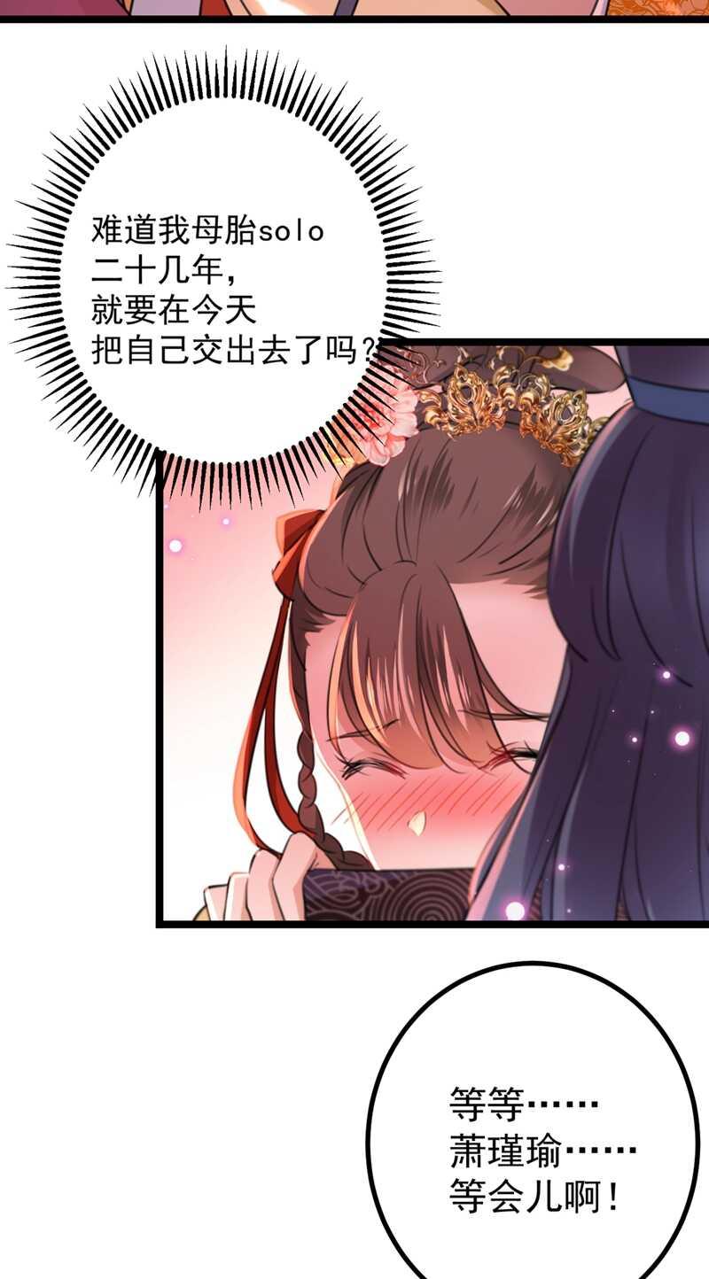 《王爷不能撩》漫画最新章节第206话 鸭子浮绿水免费下拉式在线观看章节第【47】张图片