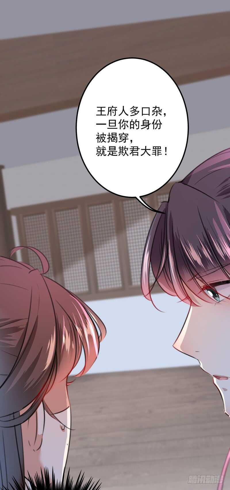 《王爷不能撩》漫画最新章节第207话 喜欢就要上！免费下拉式在线观看章节第【22】张图片