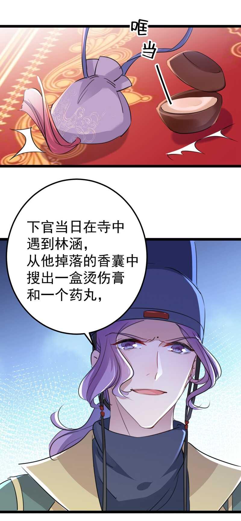 《王爷不能撩》漫画最新章节第208话 她岂是你能碰的！免费下拉式在线观看章节第【31】张图片