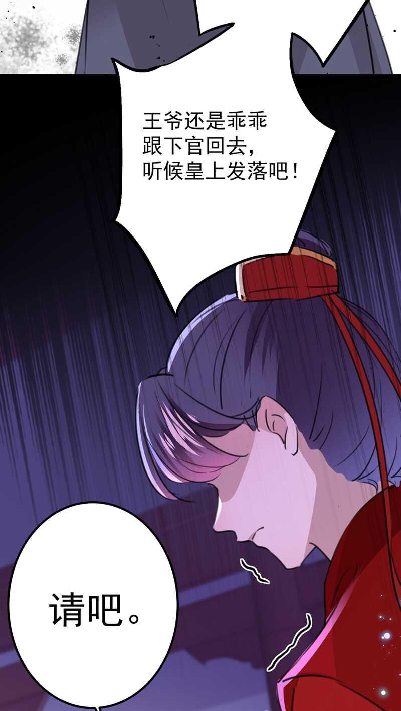 《王爷不能撩》漫画最新章节第208话 她岂是你能碰的！免费下拉式在线观看章节第【34】张图片