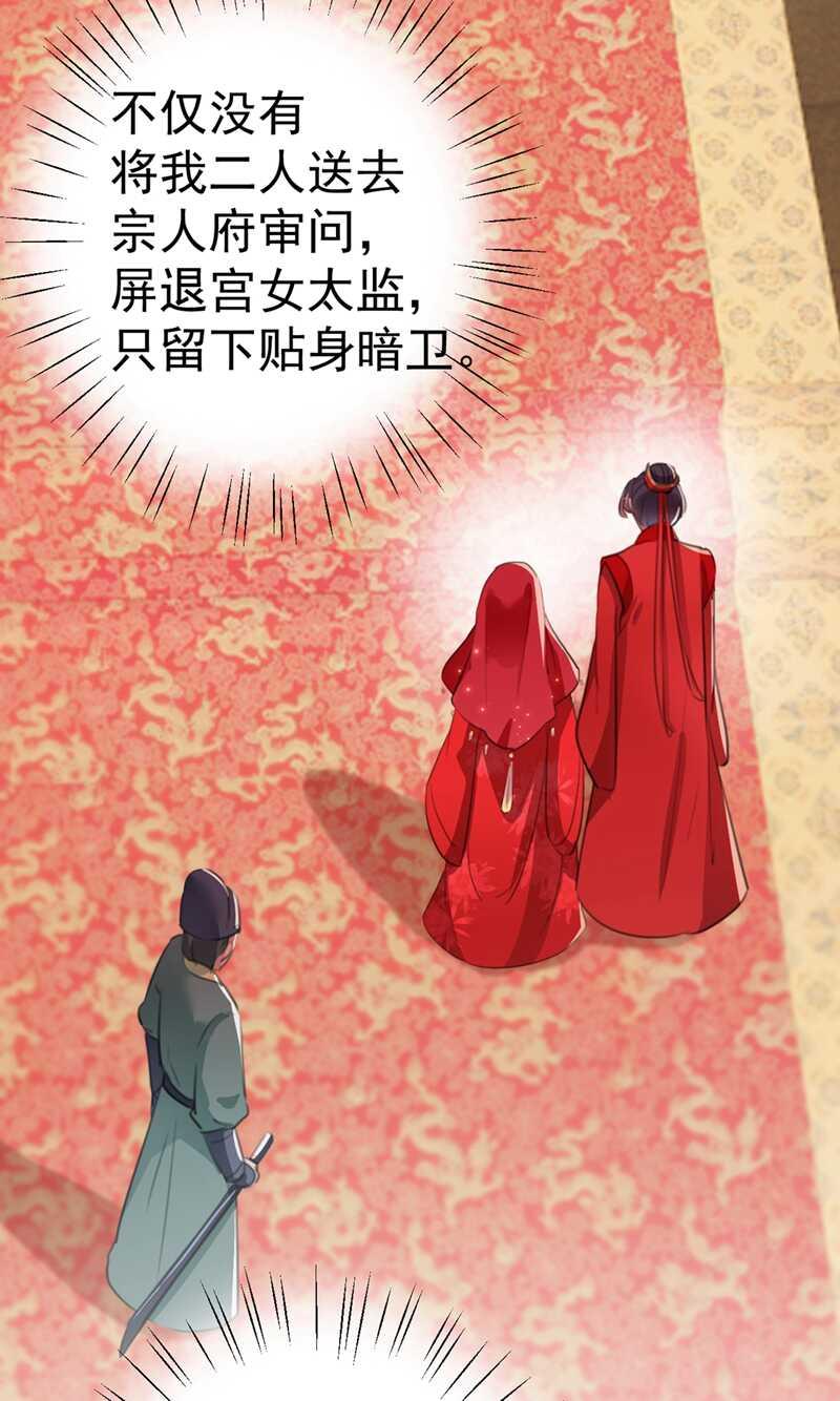 《王爷不能撩》漫画最新章节第209话 不是欺君是爱君的呢免费下拉式在线观看章节第【25】张图片