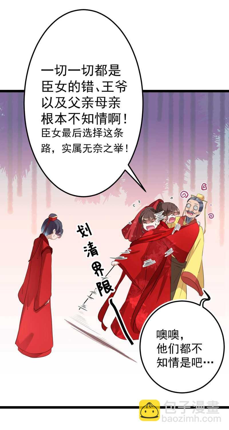 《王爷不能撩》漫画最新章节第209话 不是欺君是爱君的呢免费下拉式在线观看章节第【35】张图片