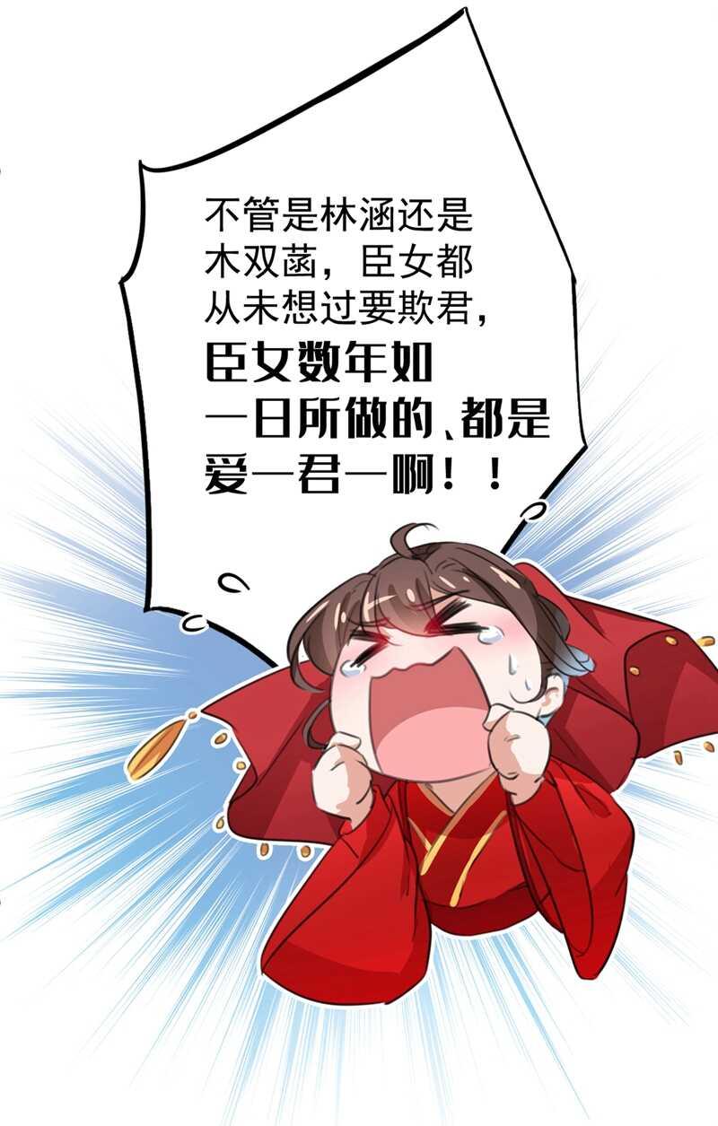 《王爷不能撩》漫画最新章节第209话 不是欺君是爱君的呢免费下拉式在线观看章节第【36】张图片