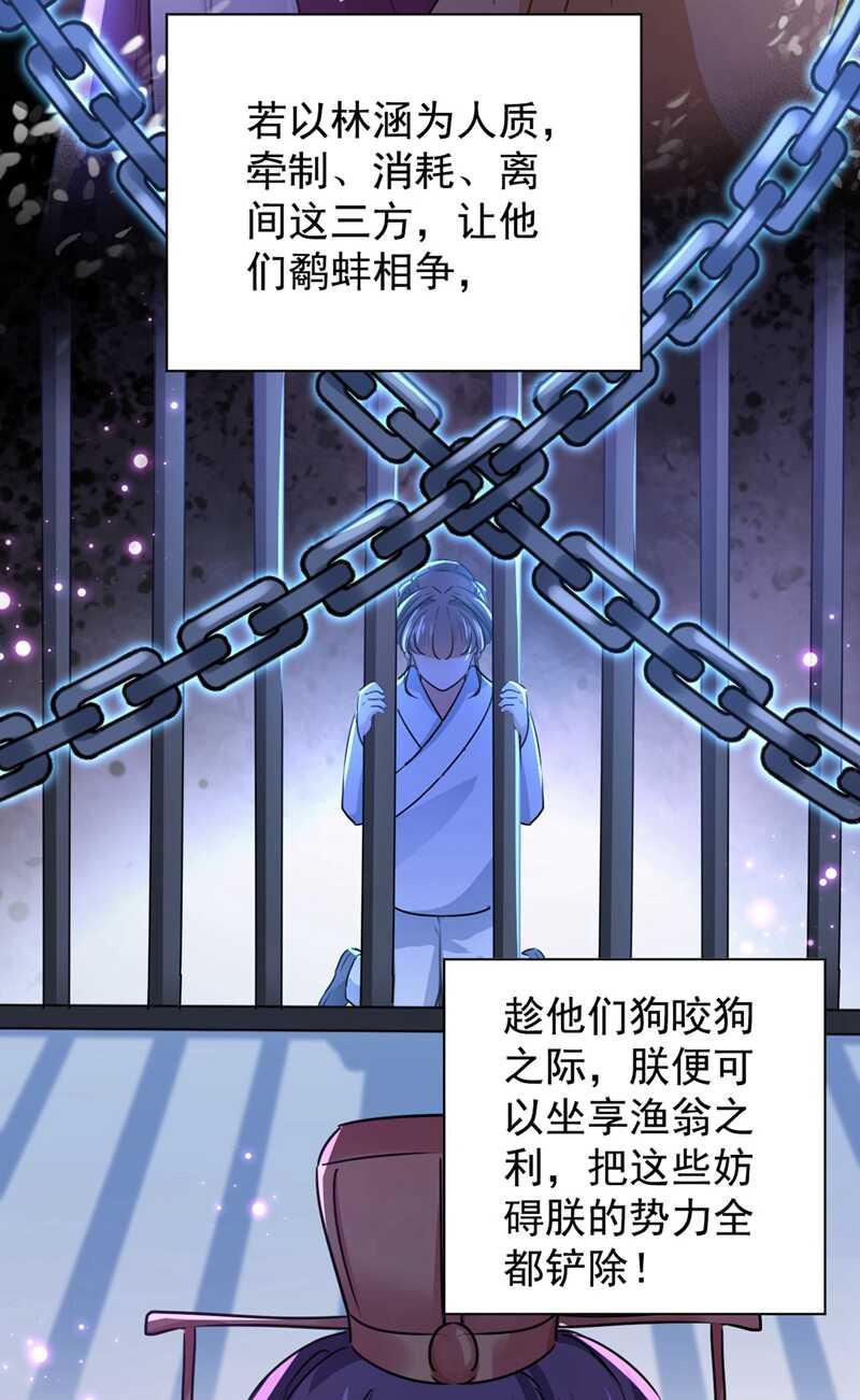 《王爷不能撩》漫画最新章节第210话 做天牢里最靓的仔！免费下拉式在线观看章节第【48】张图片