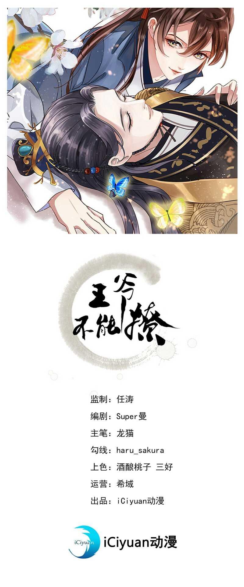 《王爷不能撩》漫画最新章节第211话 揪住你的小辫子！免费下拉式在线观看章节第【1】张图片