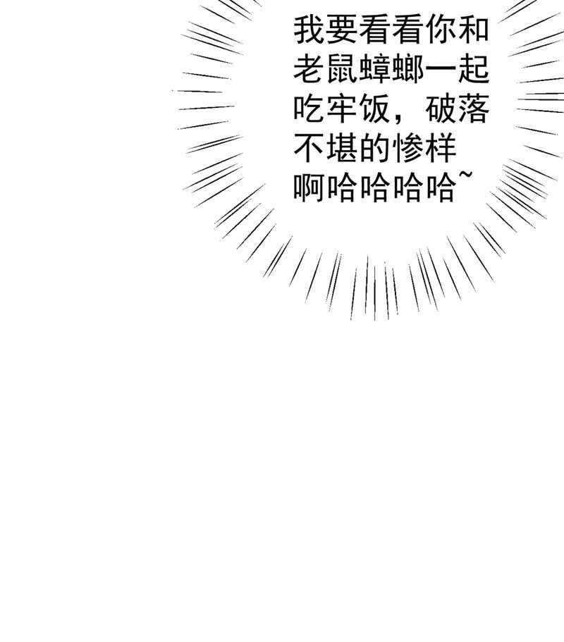 《王爷不能撩》漫画最新章节第211话 揪住你的小辫子！免费下拉式在线观看章节第【10】张图片