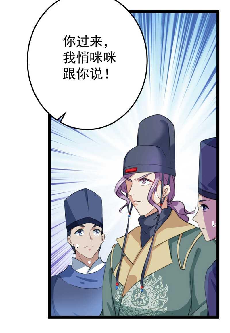 《王爷不能撩》漫画最新章节第211话 揪住你的小辫子！免费下拉式在线观看章节第【25】张图片