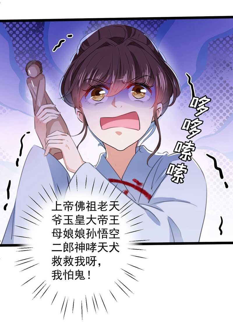 《王爷不能撩》漫画最新章节第211话 揪住你的小辫子！免费下拉式在线观看章节第【38】张图片