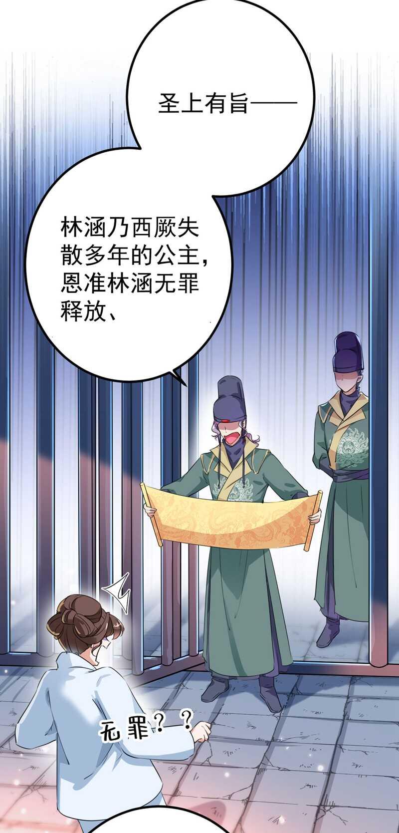 《王爷不能撩》漫画最新章节第214话 妹在哪里？！免费下拉式在线观看章节第【28】张图片