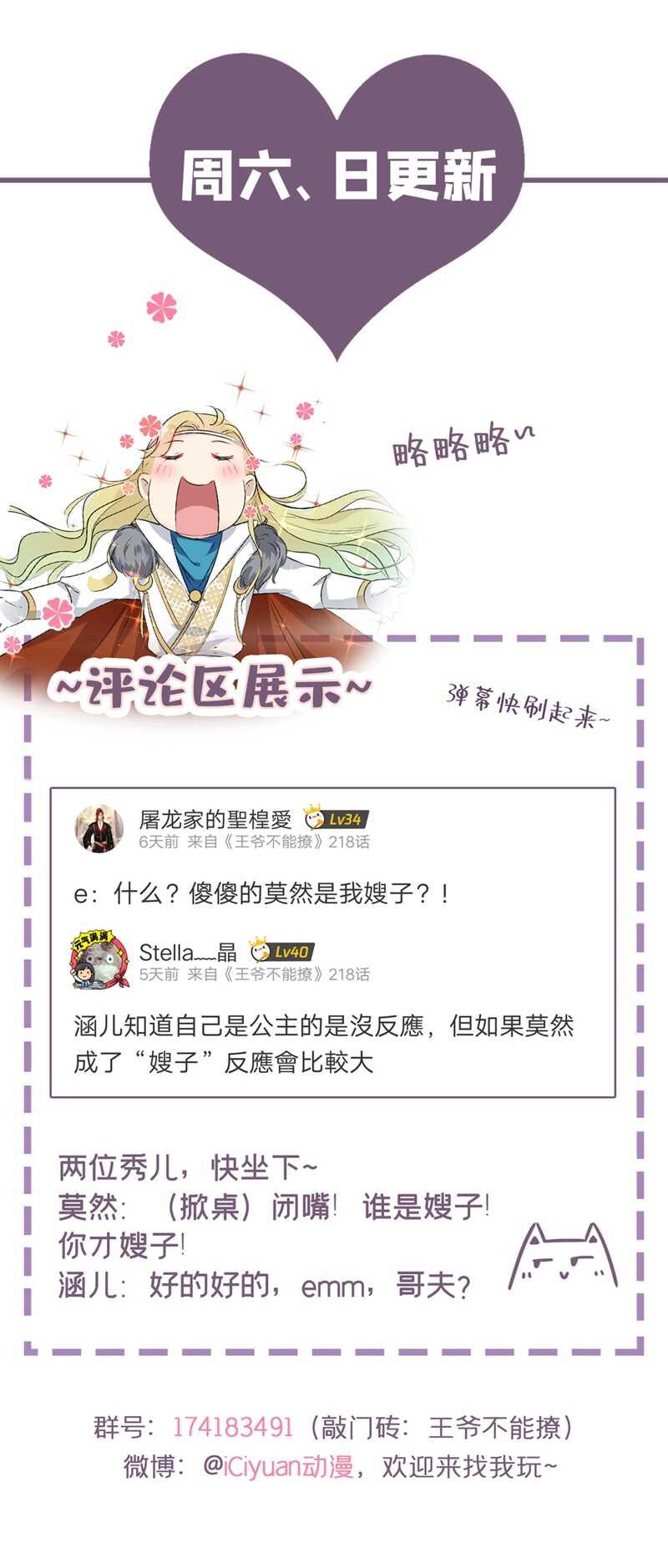 《王爷不能撩》漫画最新章节第214话 妹在哪里？！免费下拉式在线观看章节第【37】张图片