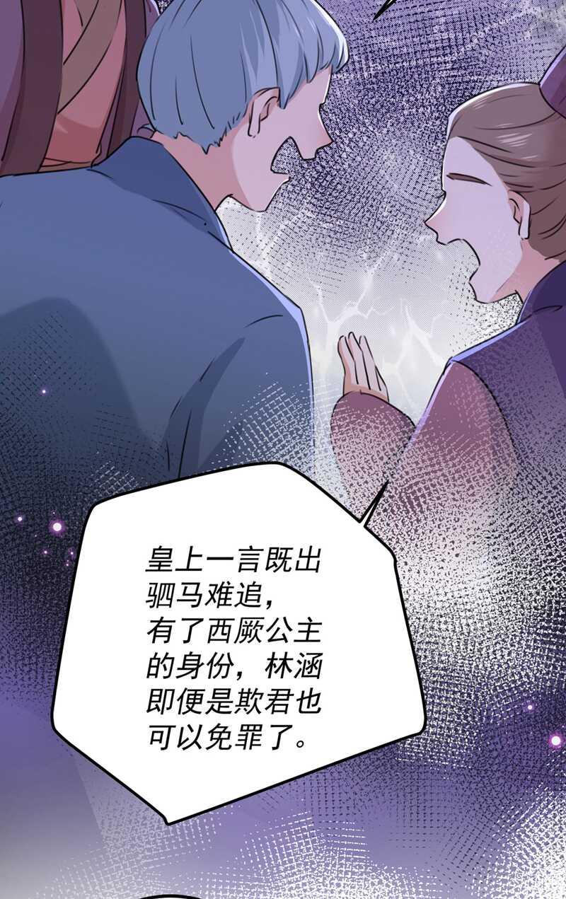 《王爷不能撩》漫画最新章节第214话 妹在哪里？！免费下拉式在线观看章节第【5】张图片