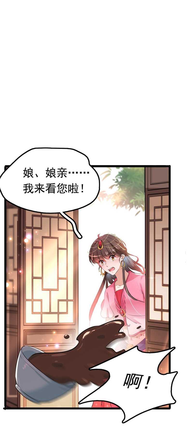 《王爷不能撩》漫画最新章节第216话 一起蹦迪么柳姨娘？免费下拉式在线观看章节第【2】张图片