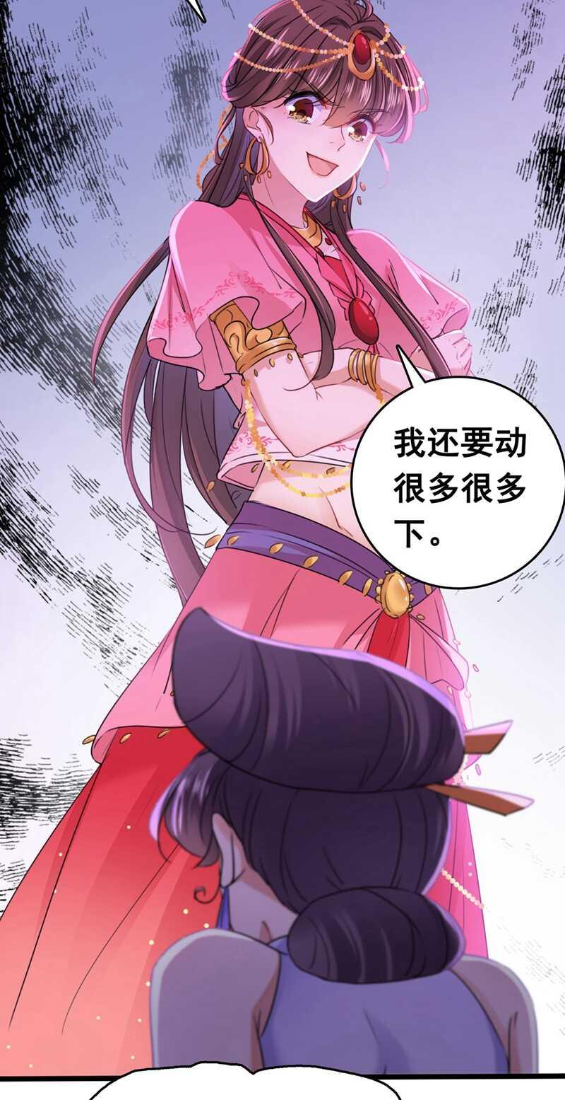 《王爷不能撩》漫画最新章节第216话 一起蹦迪么柳姨娘？免费下拉式在线观看章节第【22】张图片