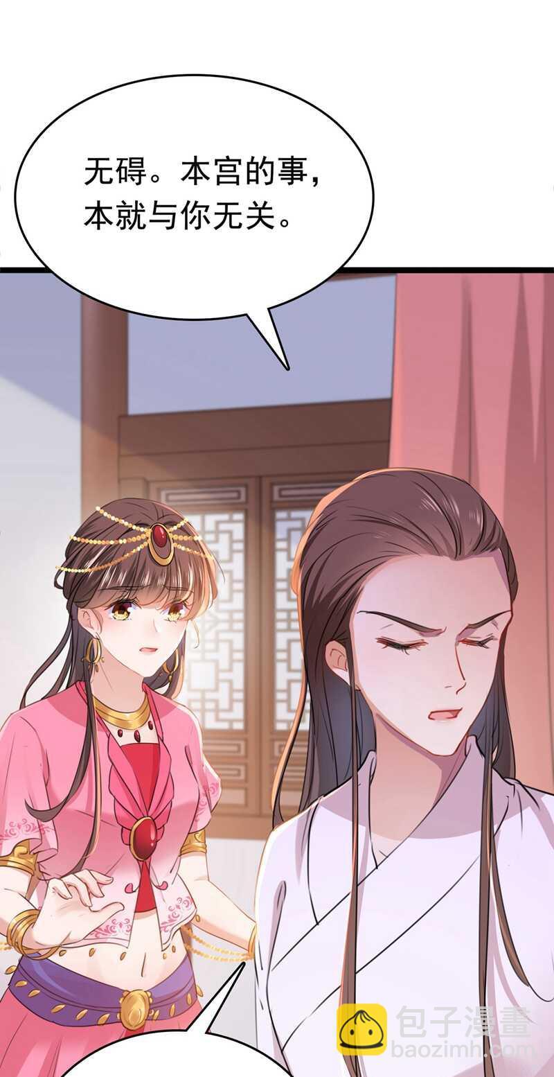 《王爷不能撩》漫画最新章节第216话 一起蹦迪么柳姨娘？免费下拉式在线观看章节第【31】张图片