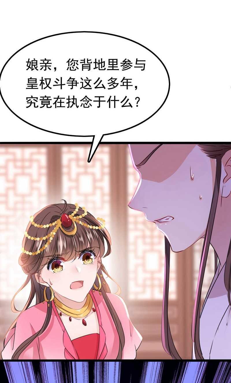 《王爷不能撩》漫画最新章节第216话 一起蹦迪么柳姨娘？免费下拉式在线观看章节第【37】张图片