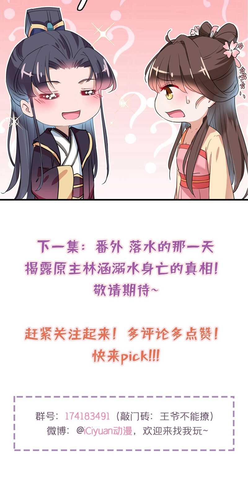 《王爷不能撩》漫画最新章节第216话 一起蹦迪么柳姨娘？免费下拉式在线观看章节第【41】张图片