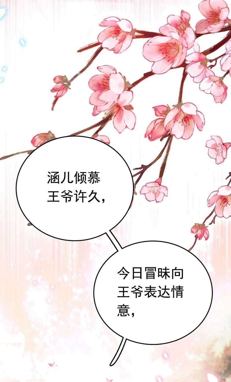 《王爷不能撩》漫画最新章节番外 落水的那一天免费下拉式在线观看章节第【11】张图片