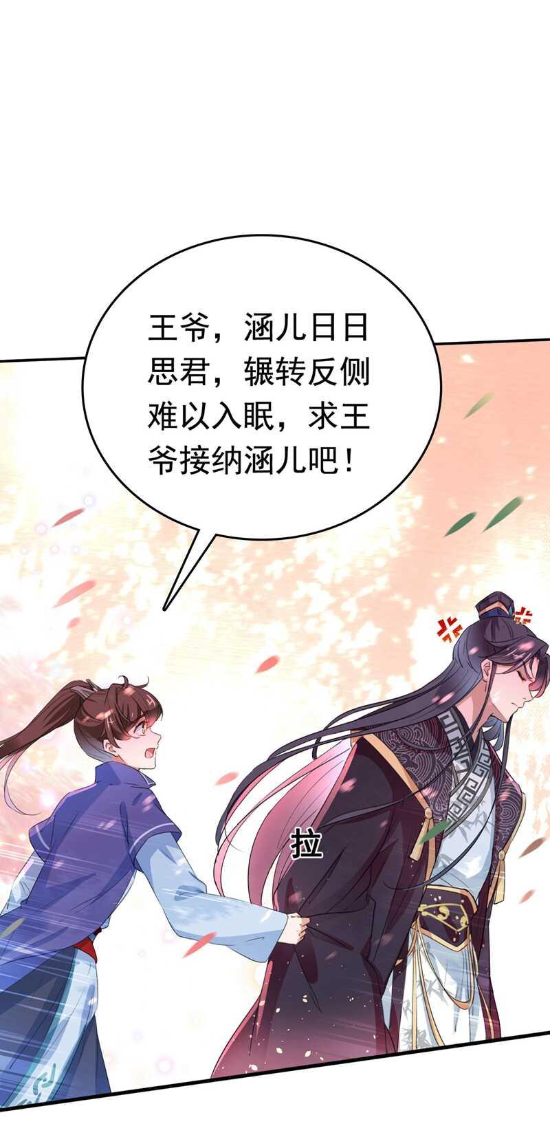 《王爷不能撩》漫画最新章节番外 落水的那一天免费下拉式在线观看章节第【15】张图片