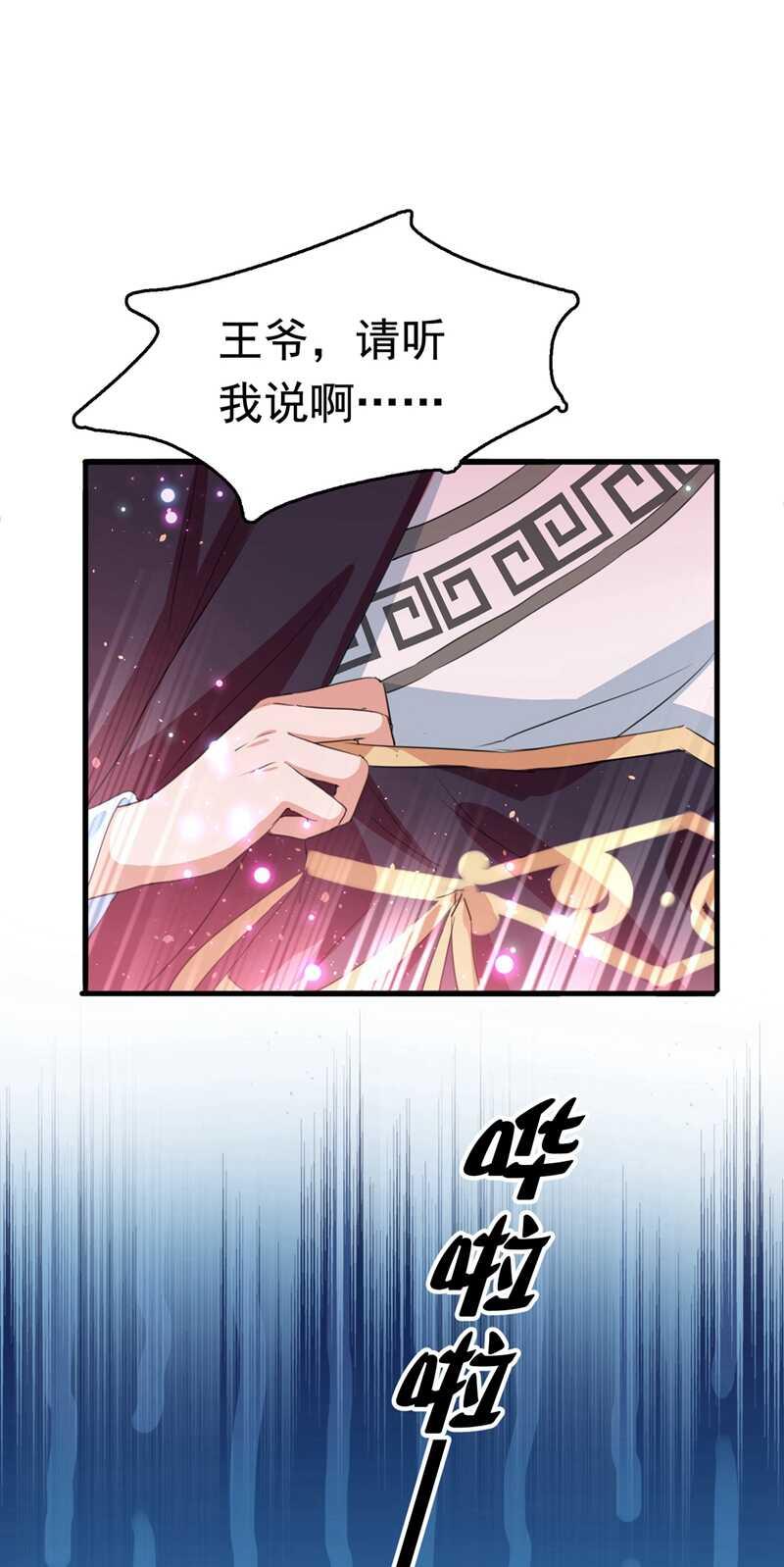 《王爷不能撩》漫画最新章节番外 落水的那一天免费下拉式在线观看章节第【22】张图片