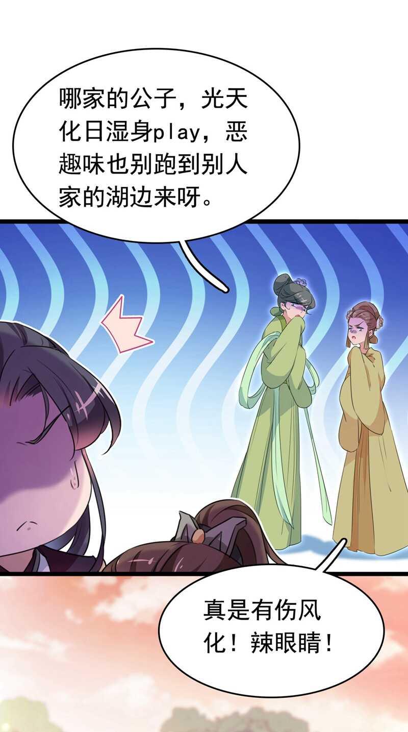 《王爷不能撩》漫画最新章节番外 落水的那一天免费下拉式在线观看章节第【31】张图片