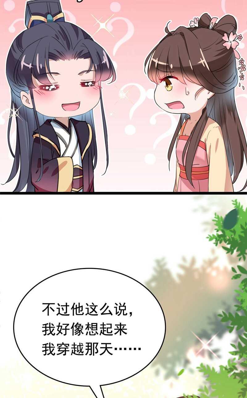 《王爷不能撩》漫画最新章节番外 落水的那一天免费下拉式在线观看章节第【36】张图片