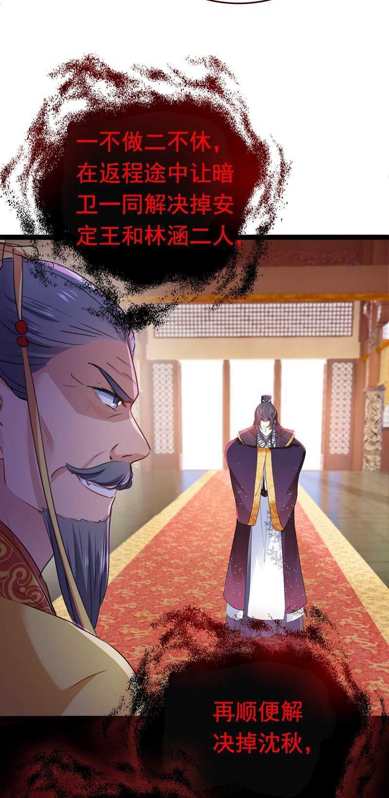 《王爷不能撩》漫画最新章节第217话 我要你来当皇帝！免费下拉式在线观看章节第【10】张图片