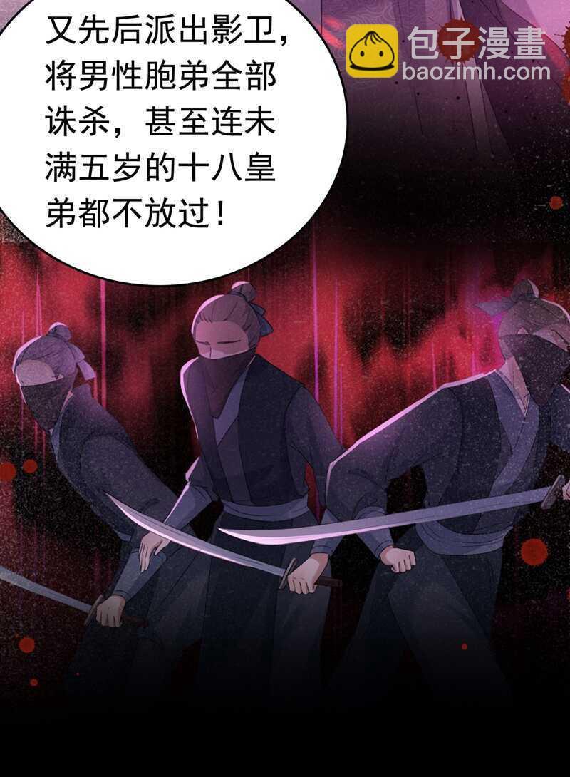 《王爷不能撩》漫画最新章节第217话 我要你来当皇帝！免费下拉式在线观看章节第【26】张图片