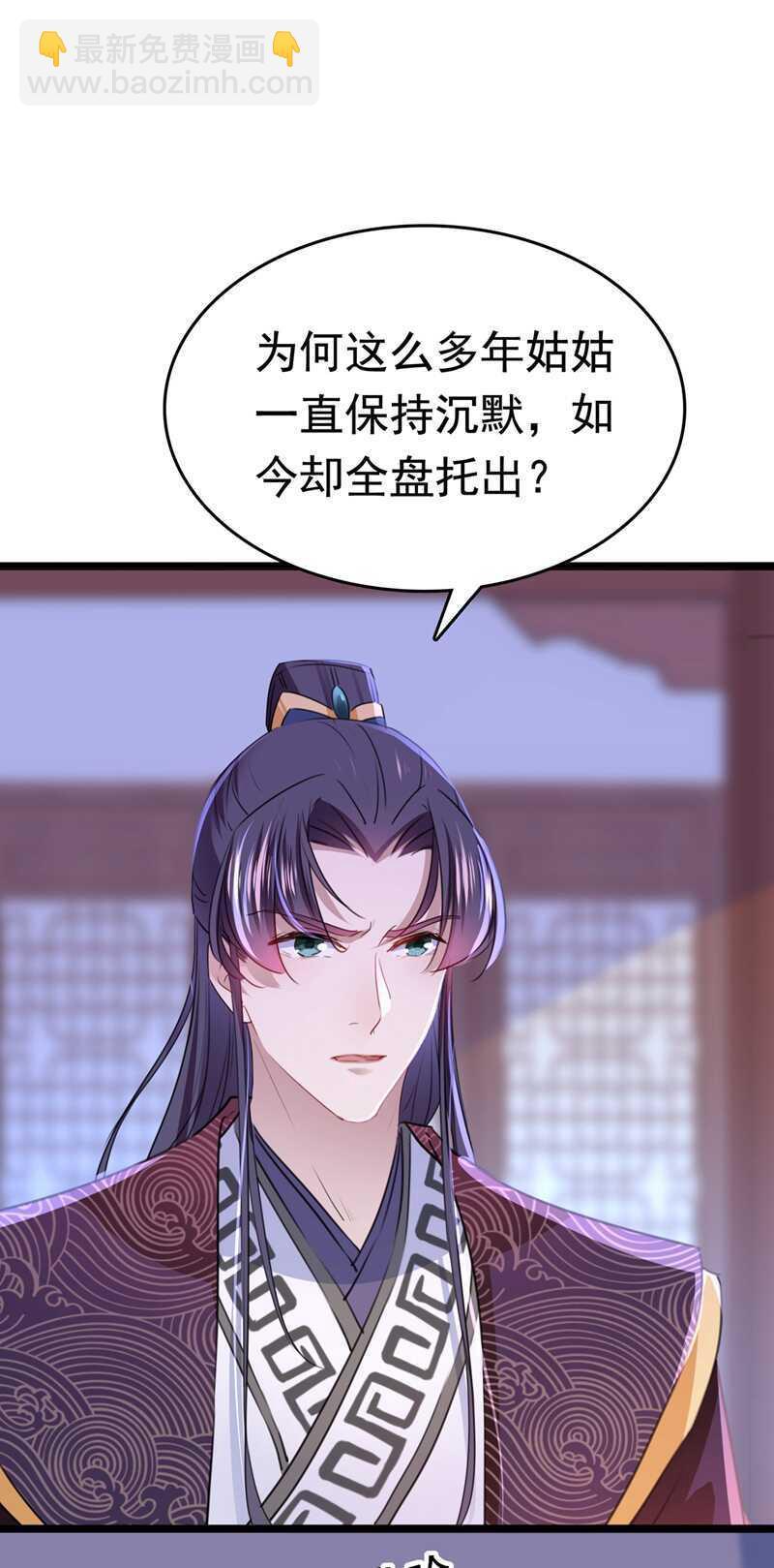 《王爷不能撩》漫画最新章节第217话 我要你来当皇帝！免费下拉式在线观看章节第【32】张图片