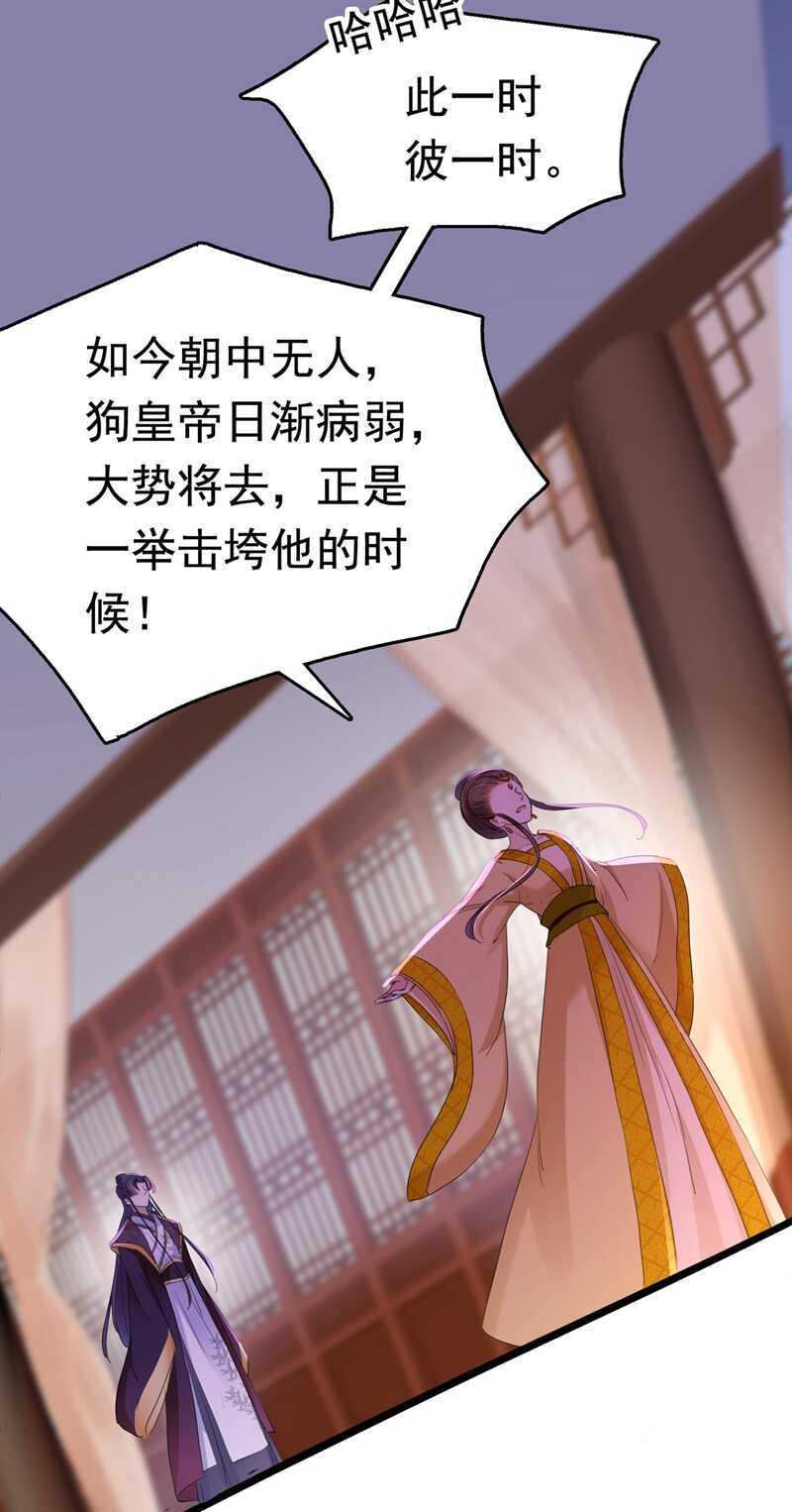 《王爷不能撩》漫画最新章节第217话 我要你来当皇帝！免费下拉式在线观看章节第【33】张图片