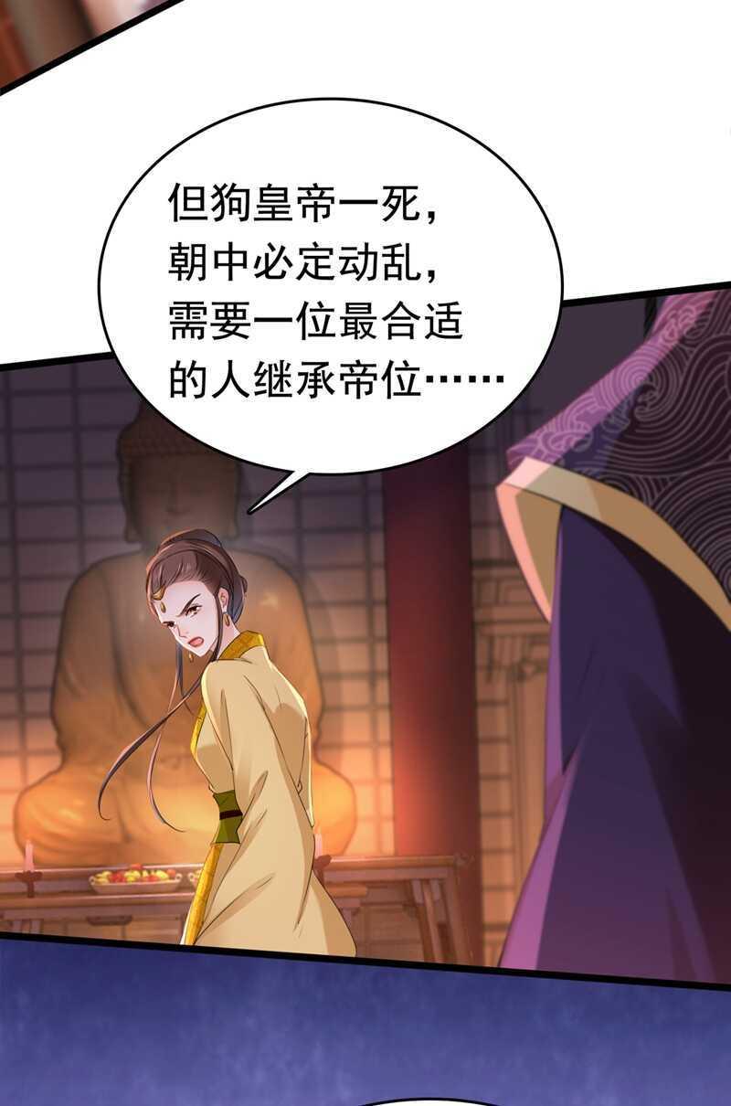 《王爷不能撩》漫画最新章节第217话 我要你来当皇帝！免费下拉式在线观看章节第【34】张图片