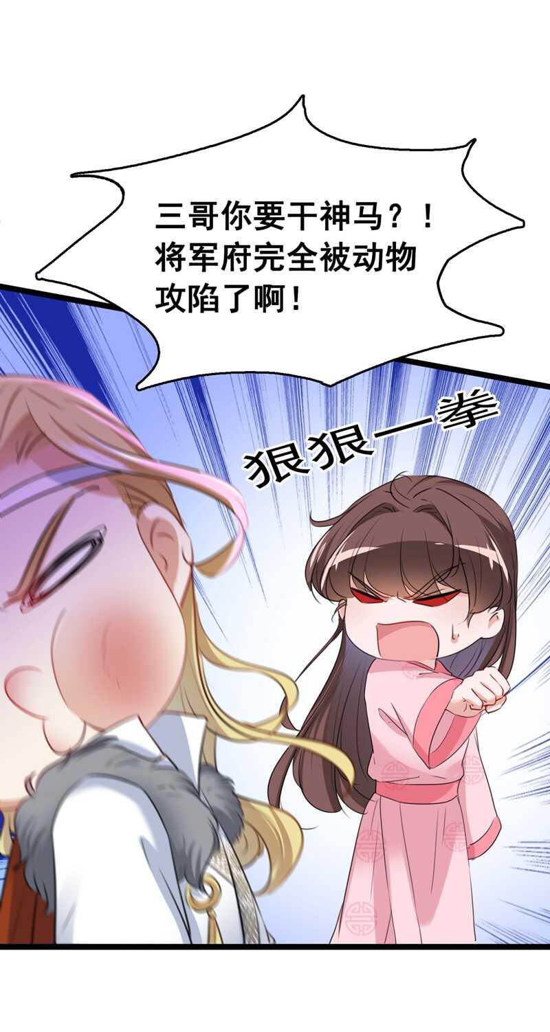 《王爷不能撩》漫画最新章节第219话 我走了，保重！免费下拉式在线观看章节第【30】张图片