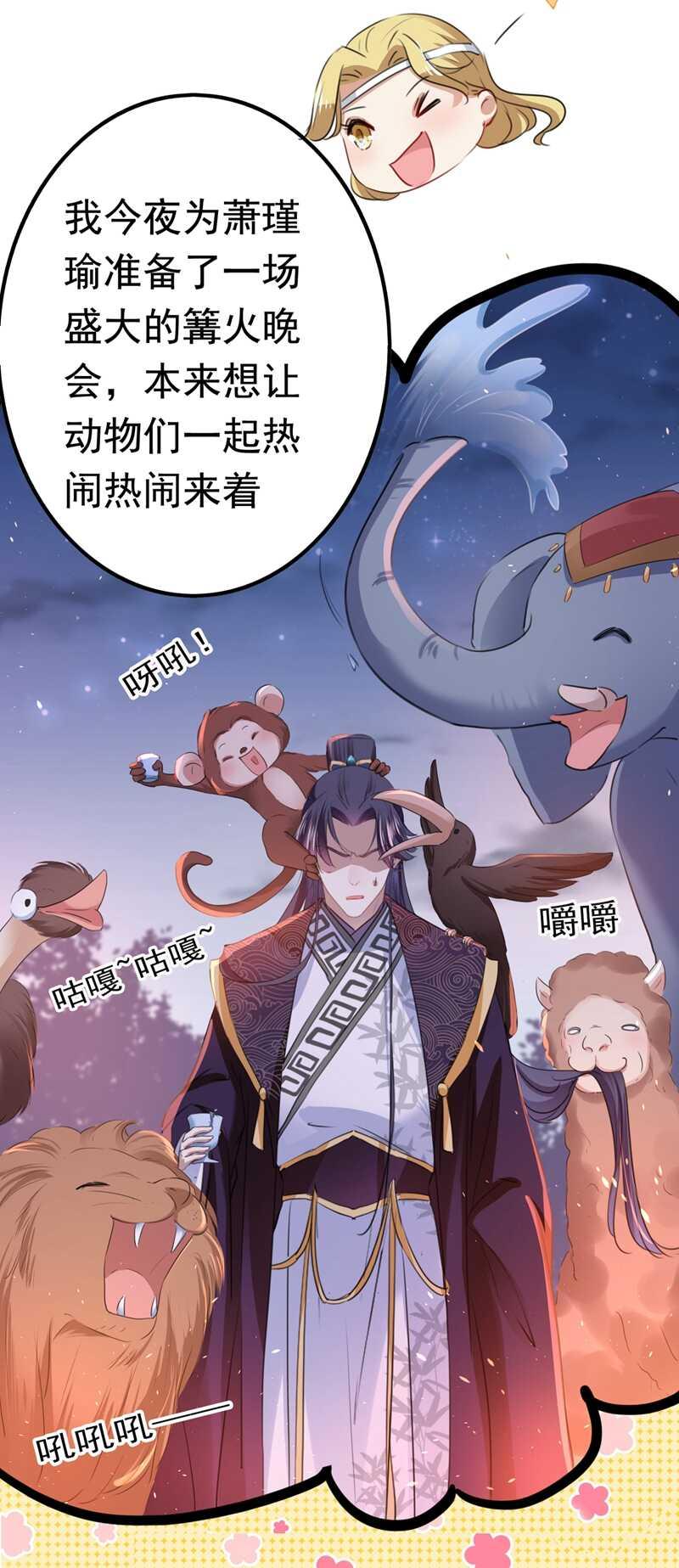 《王爷不能撩》漫画最新章节第219话 我走了，保重！免费下拉式在线观看章节第【36】张图片