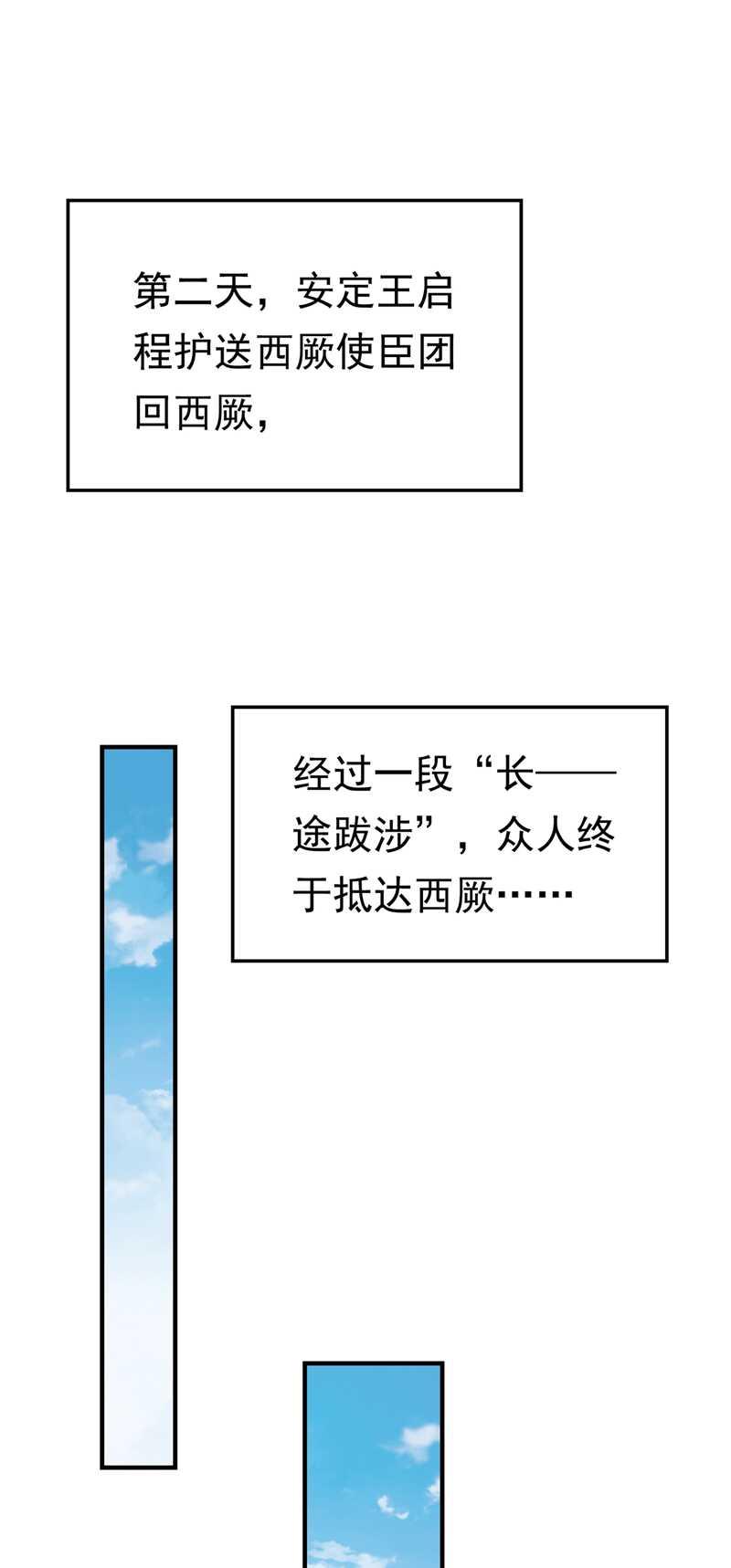 《王爷不能撩》漫画最新章节第223话 公主驸马亲一个！免费下拉式在线观看章节第【23】张图片