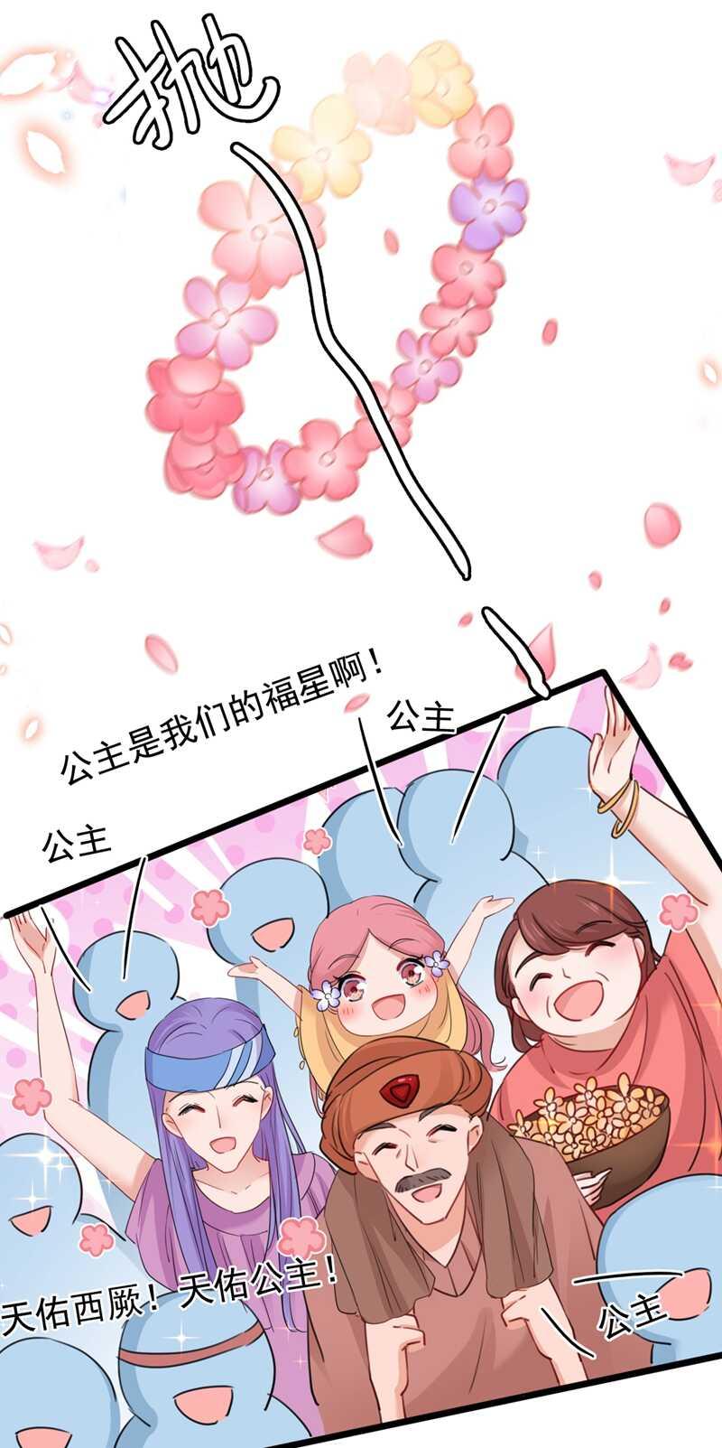 《王爷不能撩》漫画最新章节第223话 公主驸马亲一个！免费下拉式在线观看章节第【28】张图片