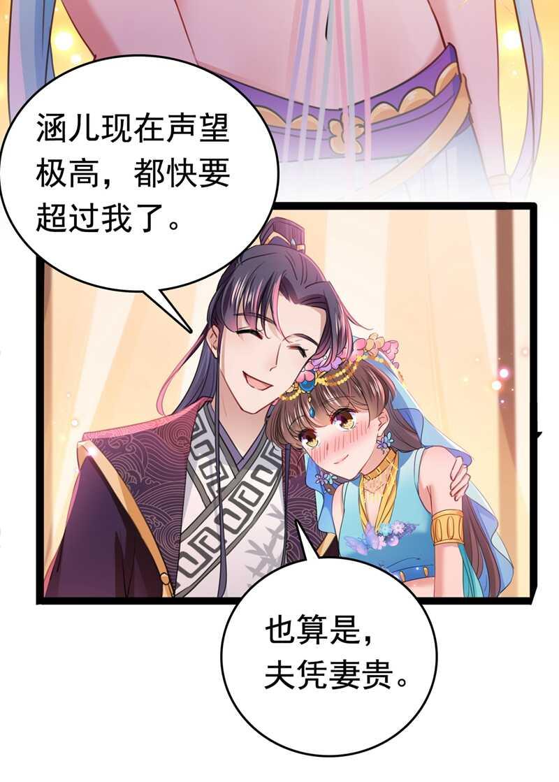 《王爷不能撩》漫画最新章节第223话 公主驸马亲一个！免费下拉式在线观看章节第【36】张图片