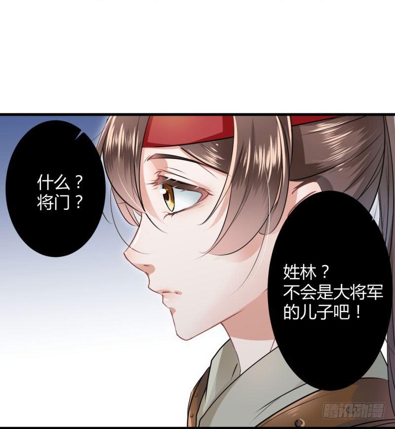 《王爷不能撩》漫画最新章节16 真本事免费下拉式在线观看章节第【33】张图片