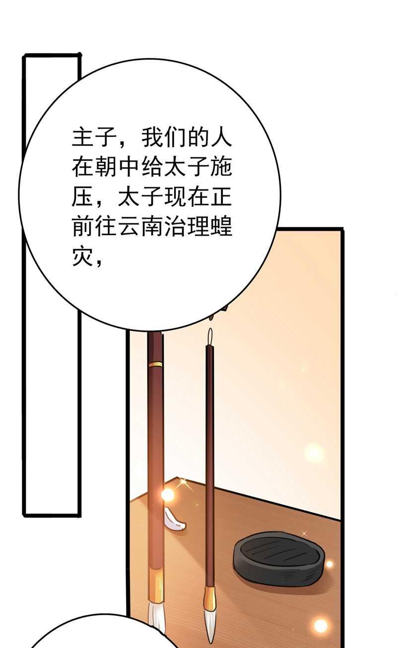 《王爷不能撩》漫画最新章节第225话 你是…国师她爹？！免费下拉式在线观看章节第【22】张图片