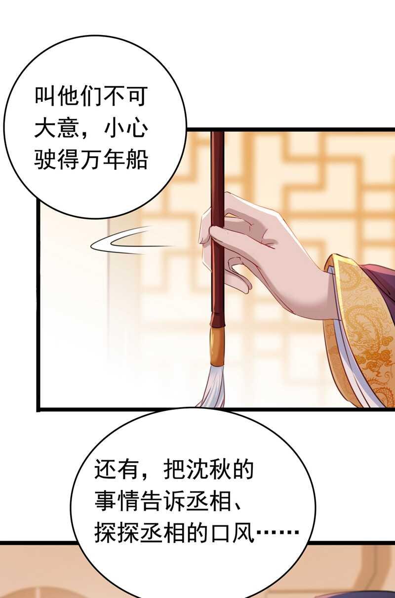 《王爷不能撩》漫画最新章节第225话 你是…国师她爹？！免费下拉式在线观看章节第【24】张图片