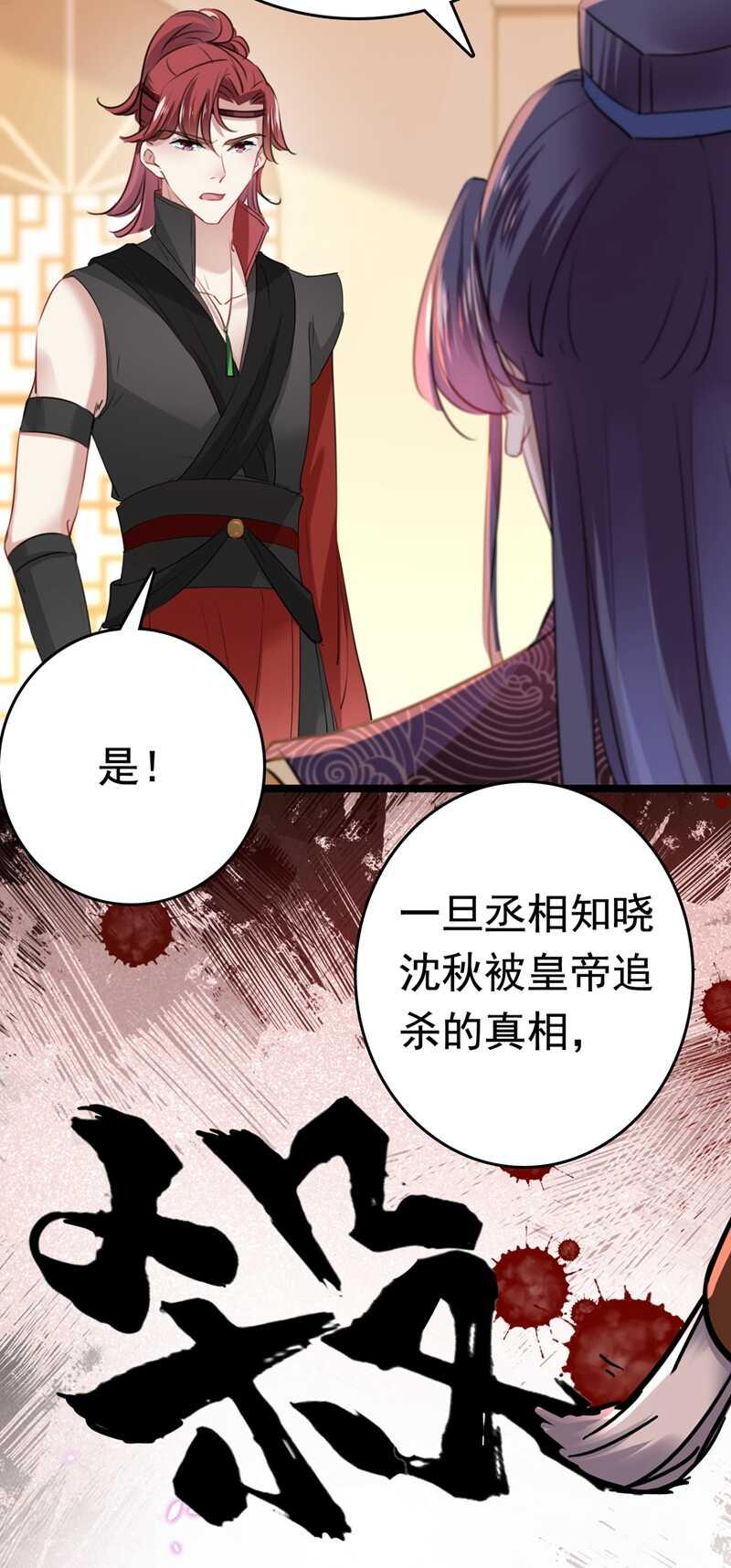 《王爷不能撩》漫画最新章节第225话 你是…国师她爹？！免费下拉式在线观看章节第【25】张图片