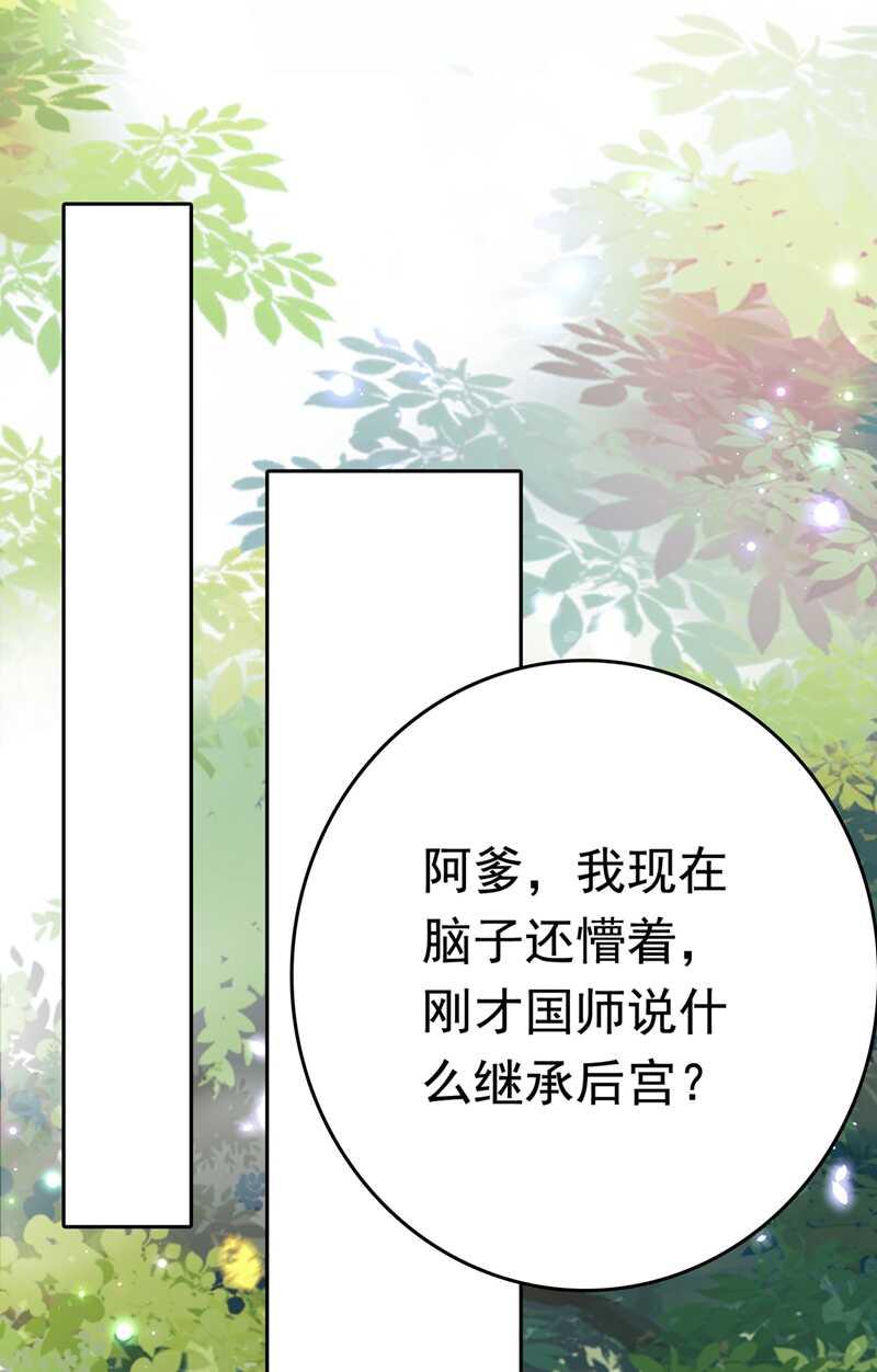 《王爷不能撩》漫画最新章节第225话 你是…国师她爹？！免费下拉式在线观看章节第【31】张图片