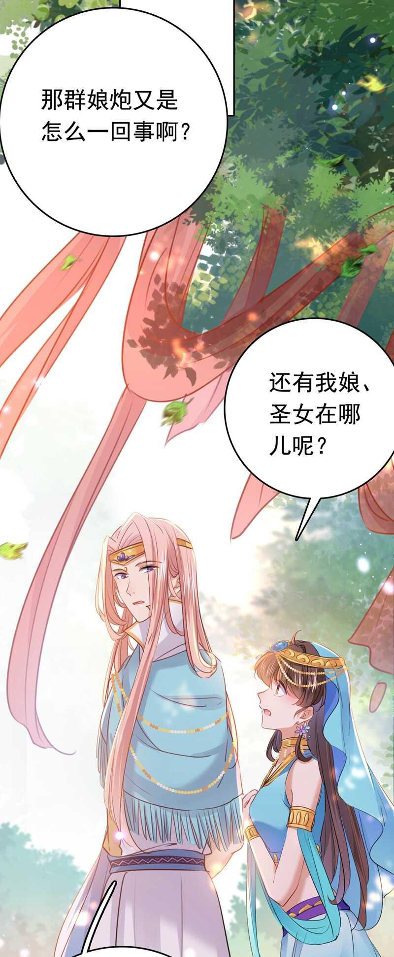 《王爷不能撩》漫画最新章节第225话 你是…国师她爹？！免费下拉式在线观看章节第【32】张图片