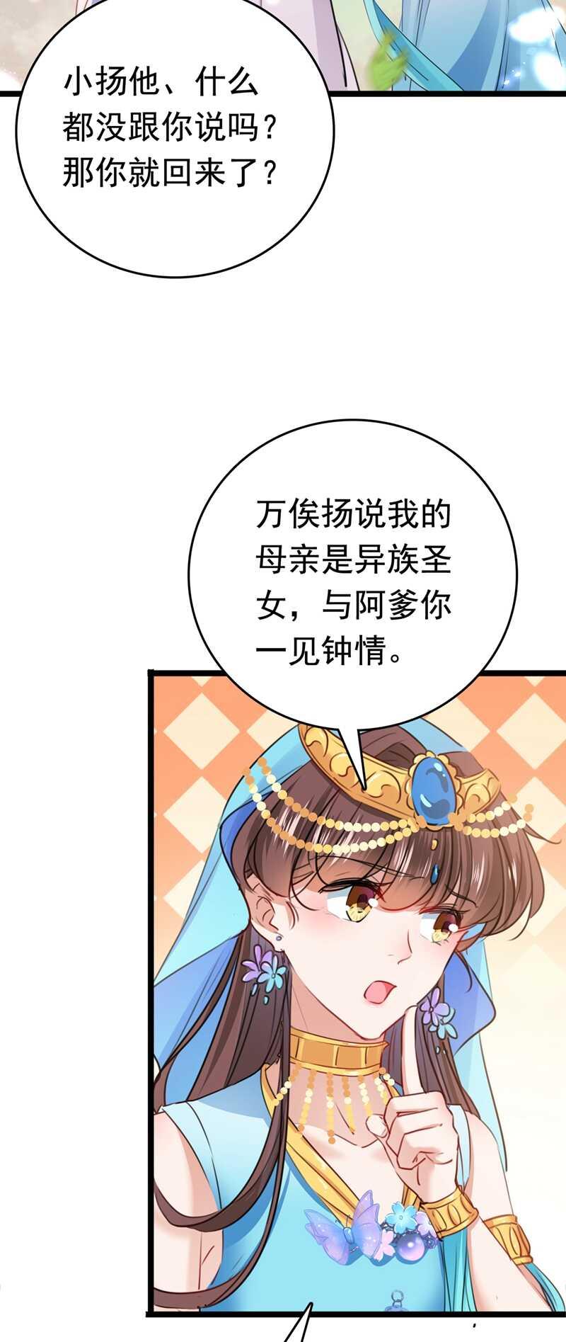 《王爷不能撩》漫画最新章节第225话 你是…国师她爹？！免费下拉式在线观看章节第【33】张图片