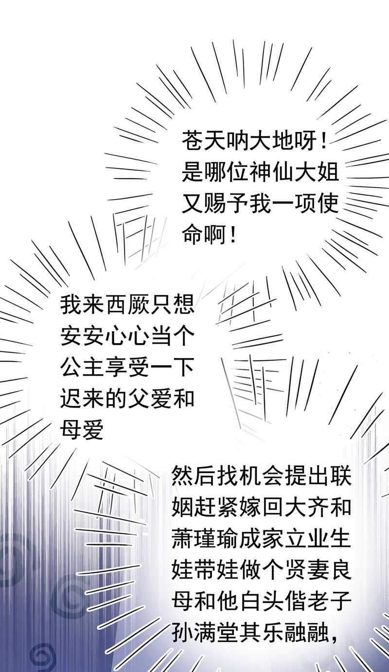 《王爷不能撩》漫画最新章节第226话 选夫大会提上日程！免费下拉式在线观看章节第【18】张图片