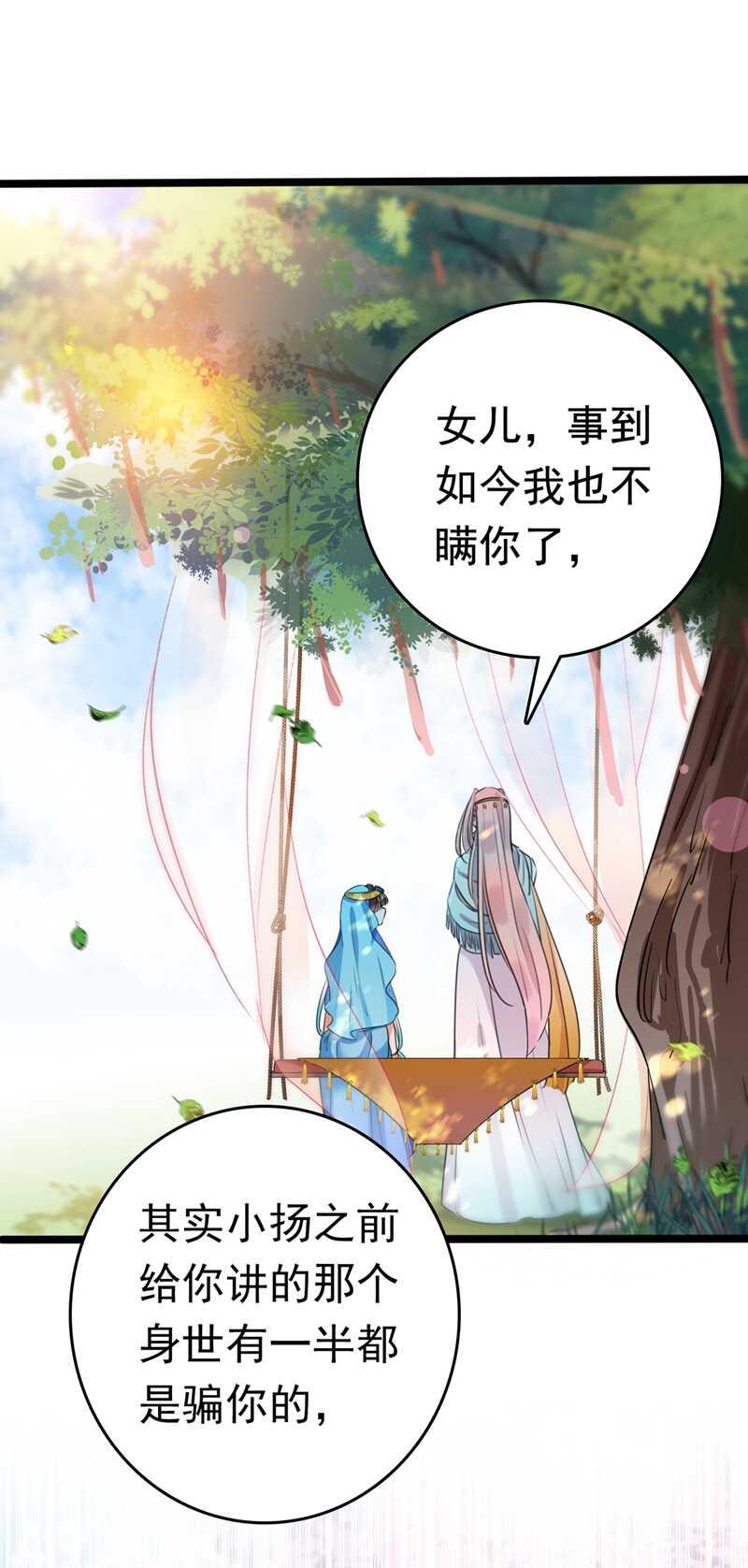 《王爷不能撩》漫画最新章节第226话 选夫大会提上日程！免费下拉式在线观看章节第【2】张图片