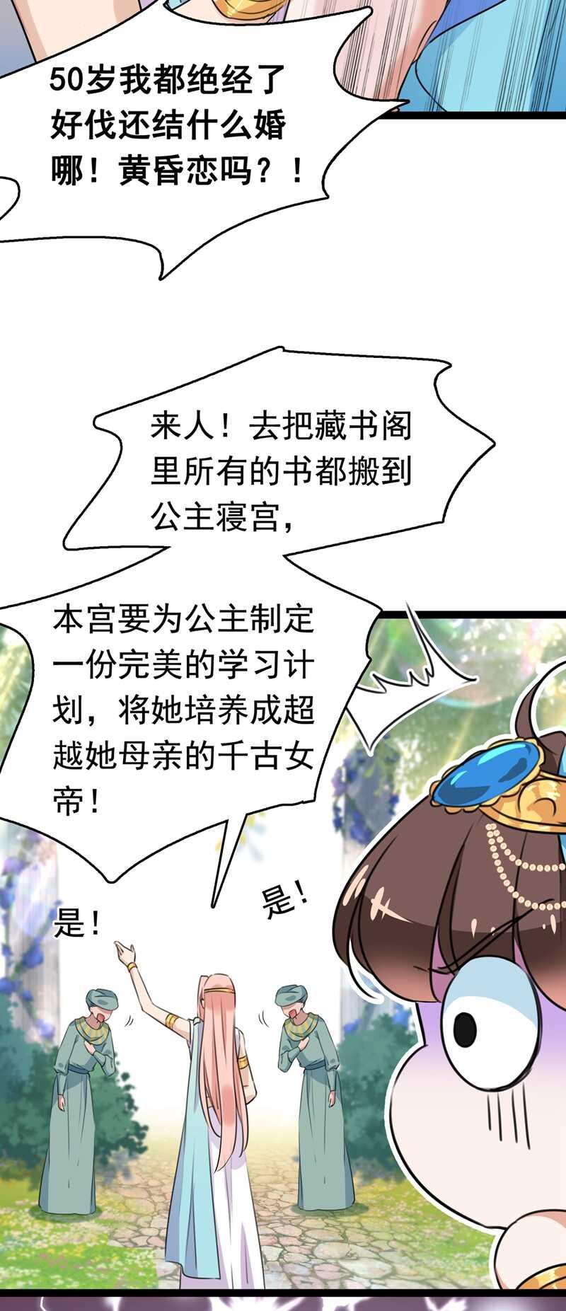 《王爷不能撩》漫画最新章节第226话 选夫大会提上日程！免费下拉式在线观看章节第【42】张图片