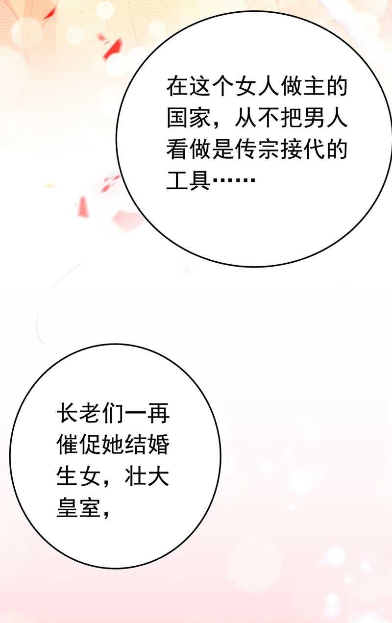 《王爷不能撩》漫画最新章节第226话 选夫大会提上日程！免费下拉式在线观看章节第【5】张图片