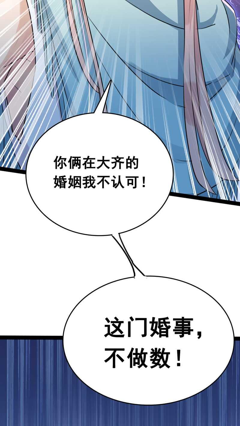 《王爷不能撩》漫画最新章节第227话 这门亲事我不认可！免费下拉式在线观看章节第【32】张图片