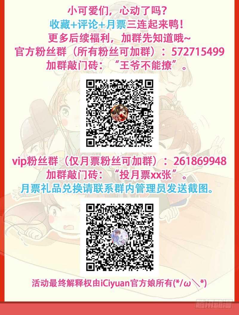 《王爷不能撩》漫画最新章节番外：前往西厥途中的二三事免费下拉式在线观看章节第【38】张图片