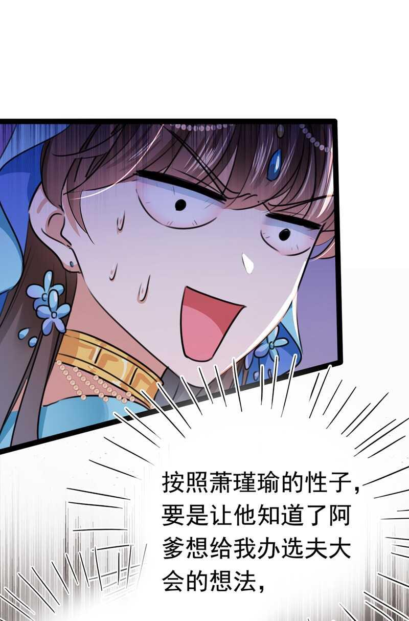 《王爷不能撩》漫画最新章节第228话 我有了他的骨肉！免费下拉式在线观看章节第【19】张图片