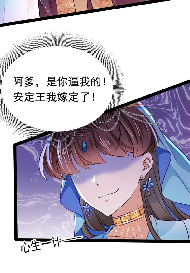 《王爷不能撩》漫画最新章节第228话 我有了他的骨肉！免费下拉式在线观看章节第【3】张图片